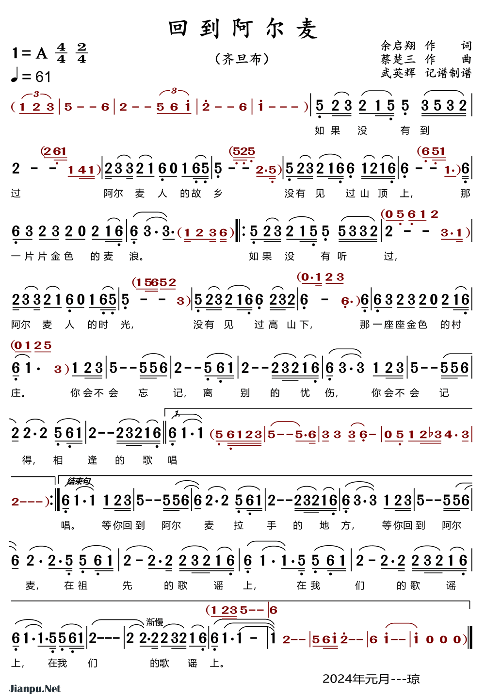 《回到阿尔麦》的简谱 齐旦布 