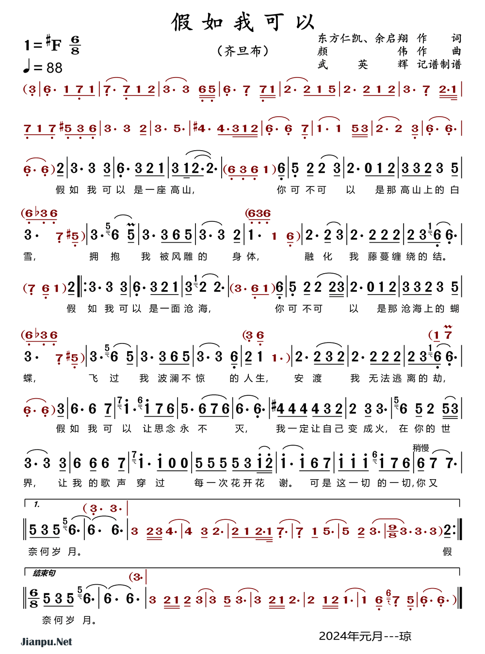 《假如我可以》的简谱 齐旦布 
