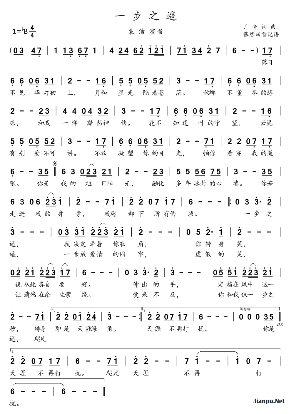 《一步之遥》的简谱 袁洁 