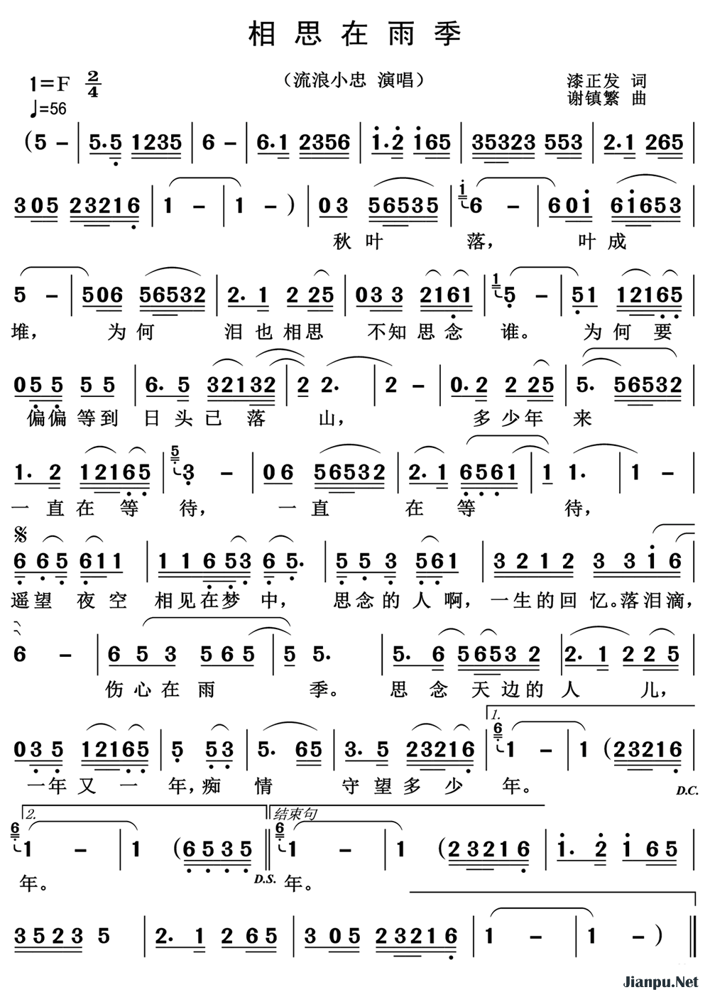 《相思在雨季》的简谱 流浪小忠 