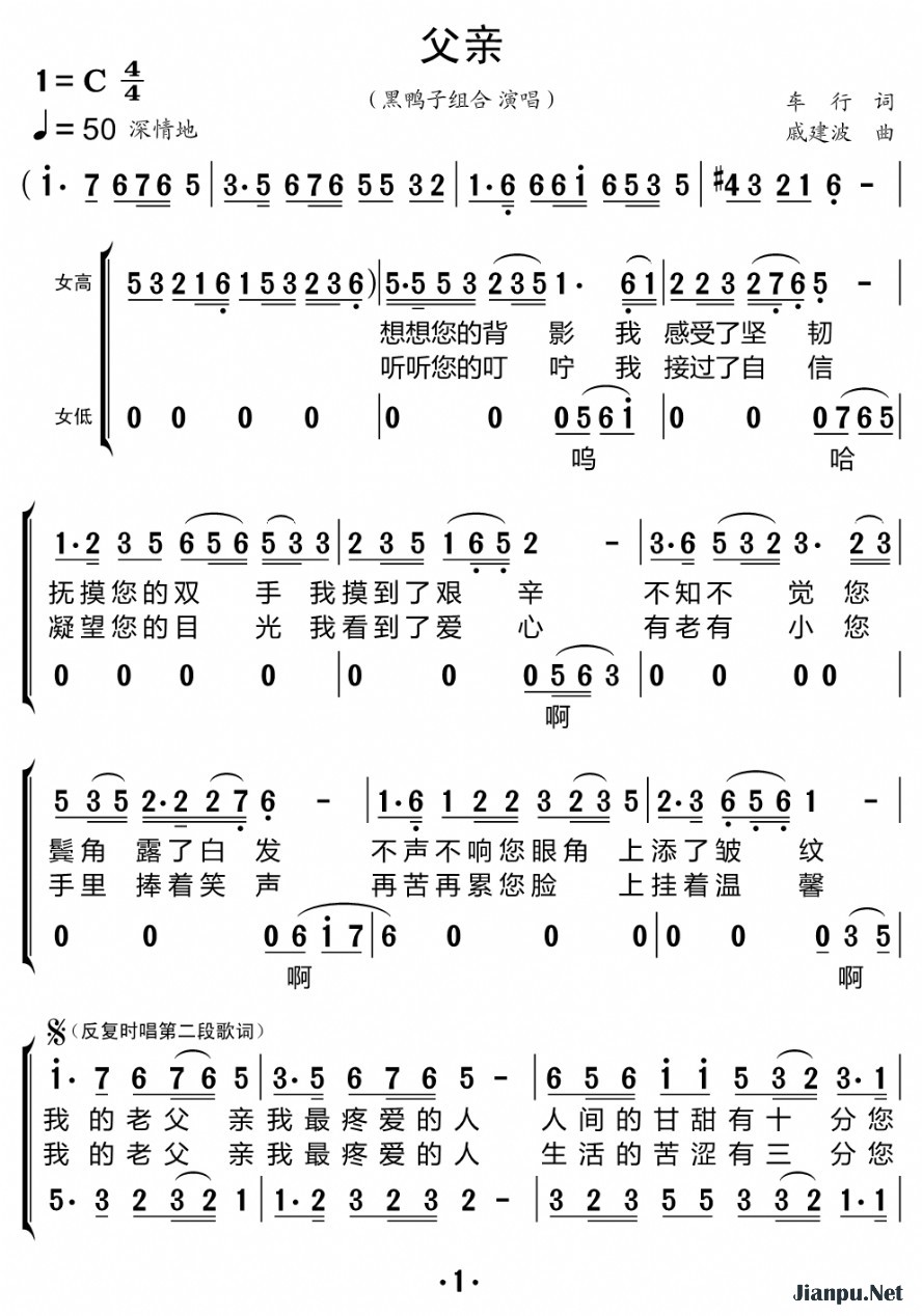 《父亲（合唱谱）》的简谱 黑鸭子组合 