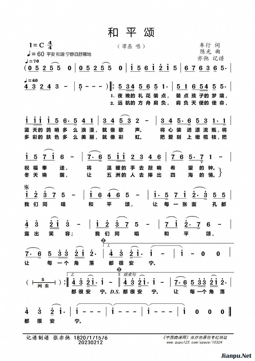 《和平颂》的简谱 谭晶 
