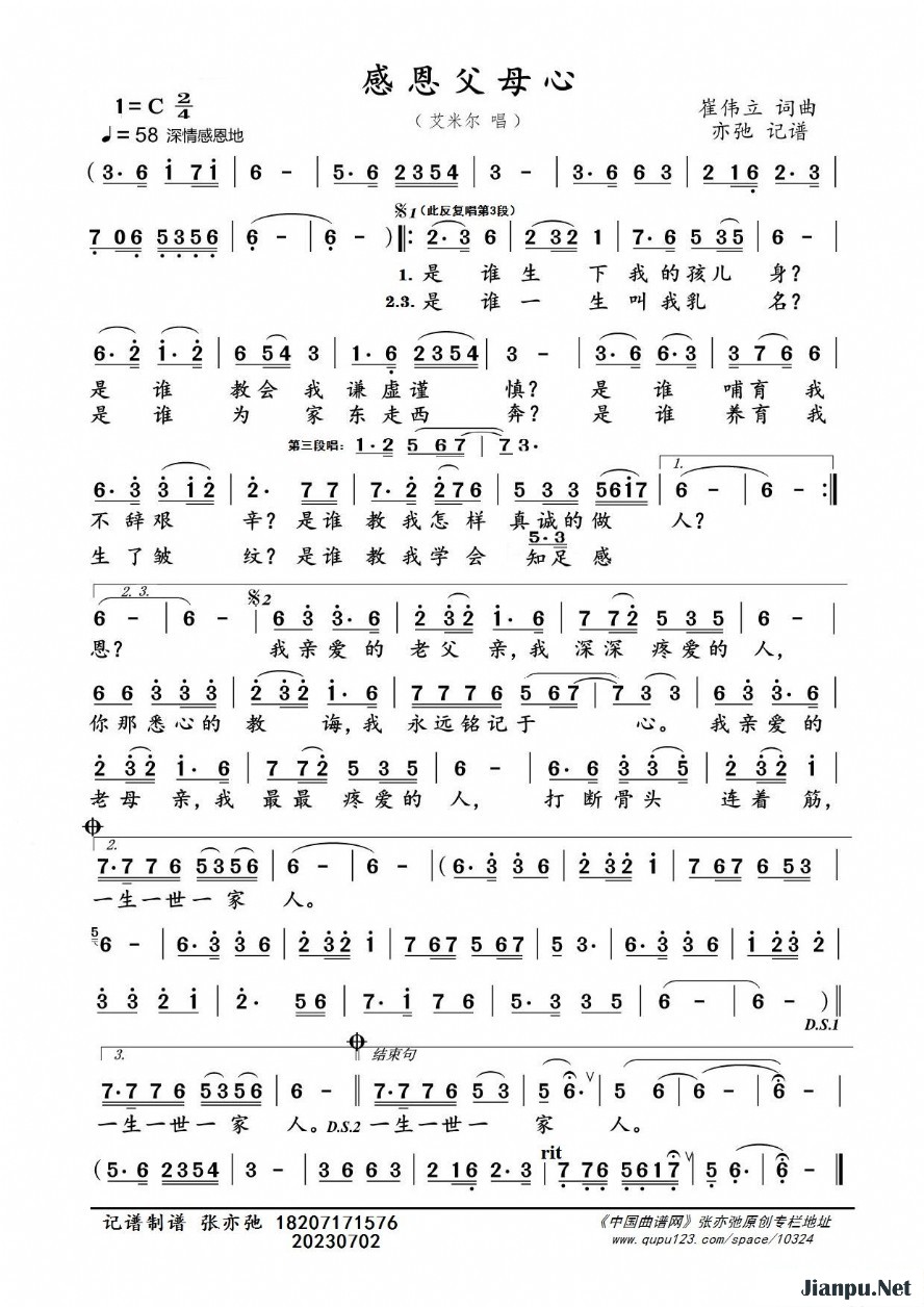 《感恩父母心》的简谱 艾米尔 