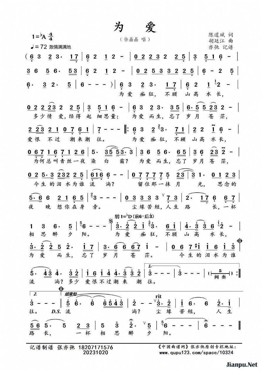 《为爱》的简谱 徐晶晶 