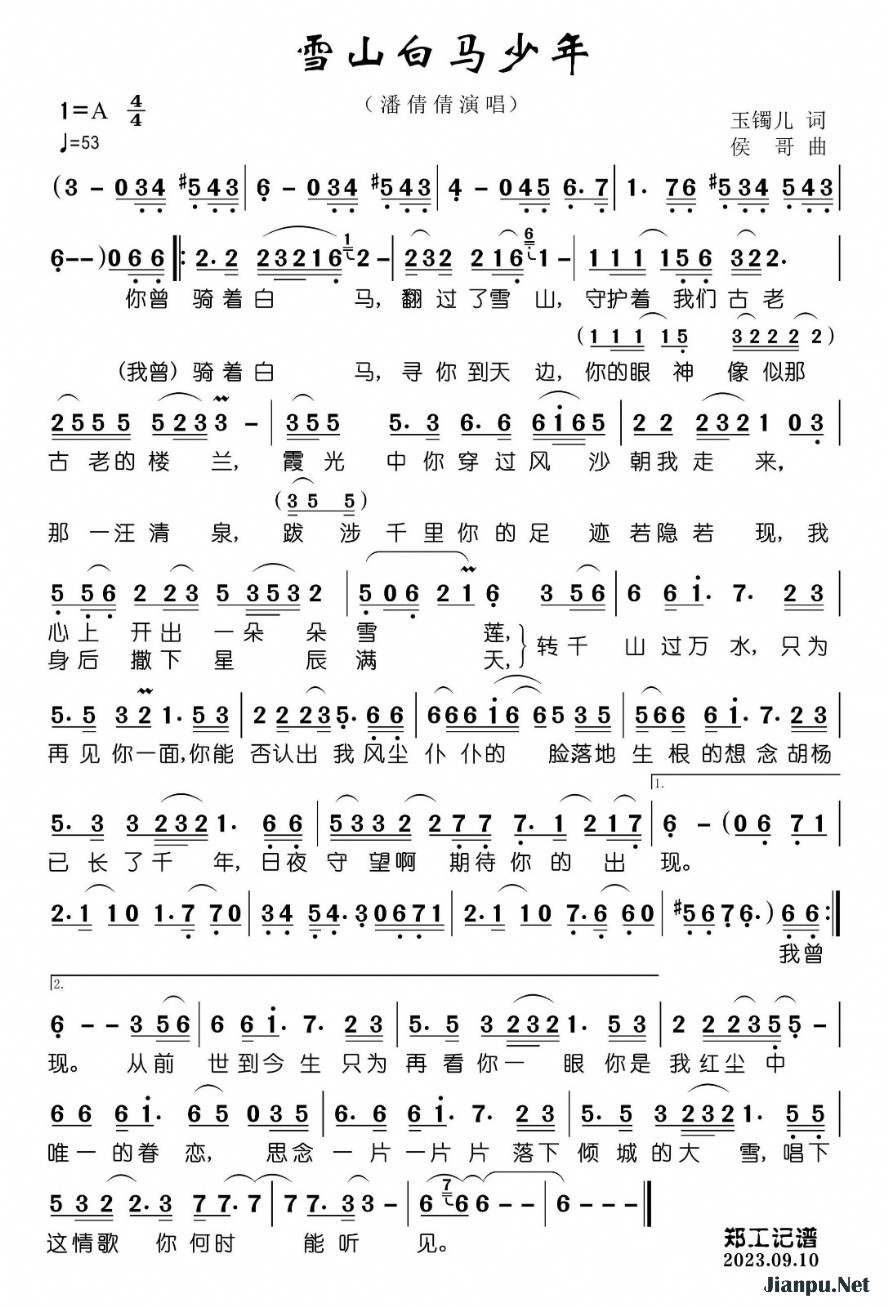 《雪山白马少年》的简谱 潘倩倩