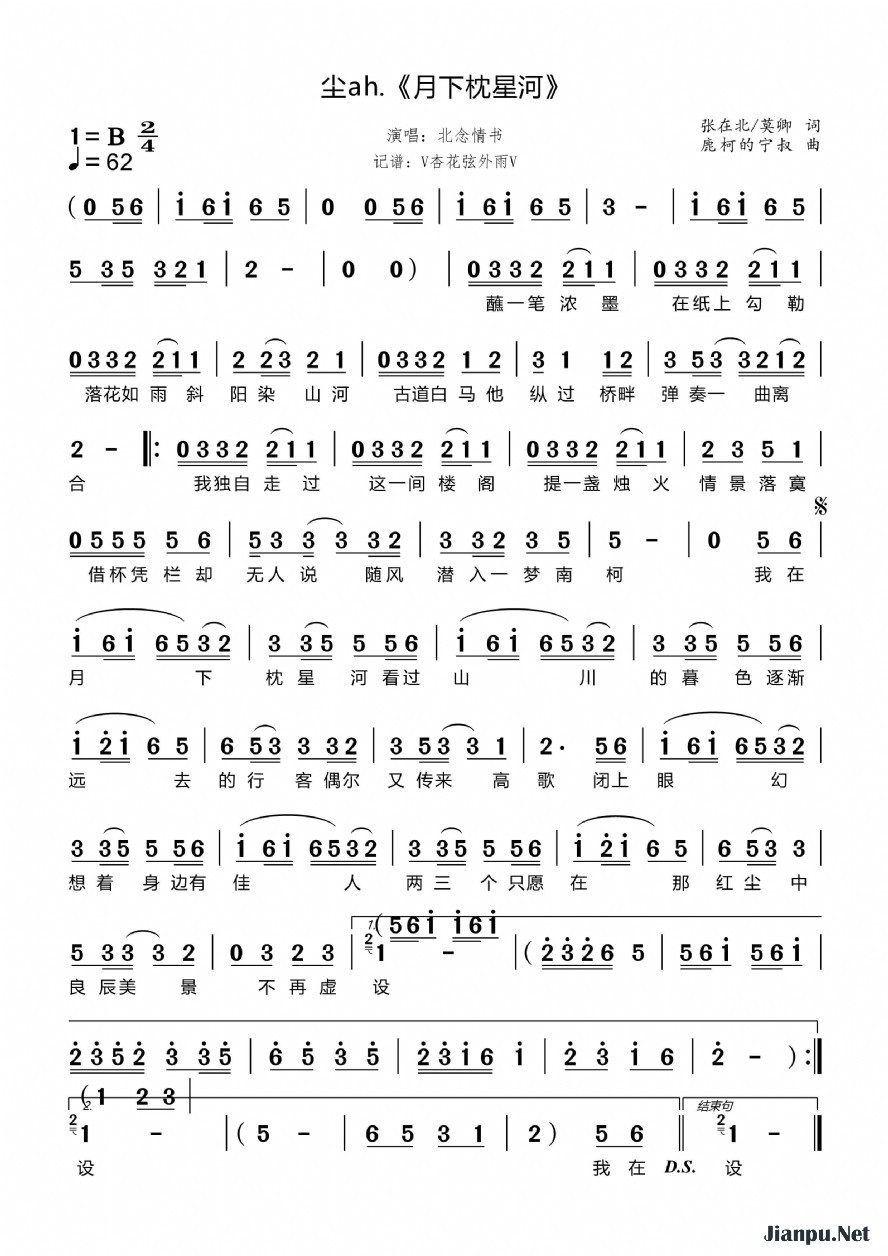 《尘ah.《月下枕星河》》的简谱 北念情书
