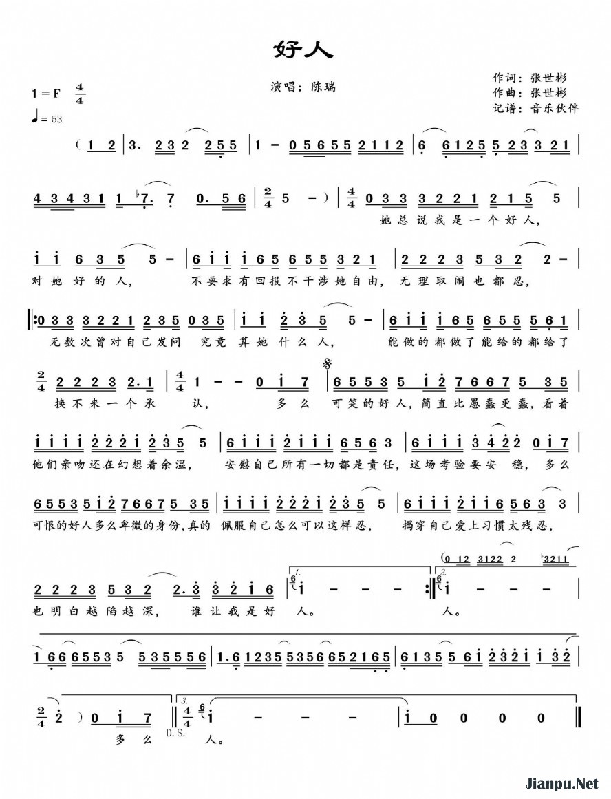 《好人》的简谱 陈瑞 