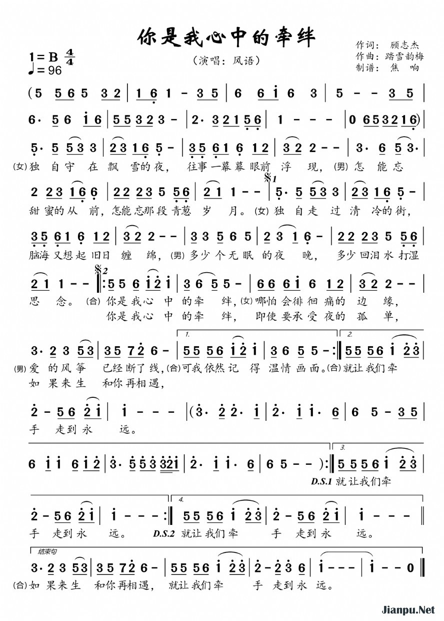 《你是我心中的牵绊》的简谱 风语 