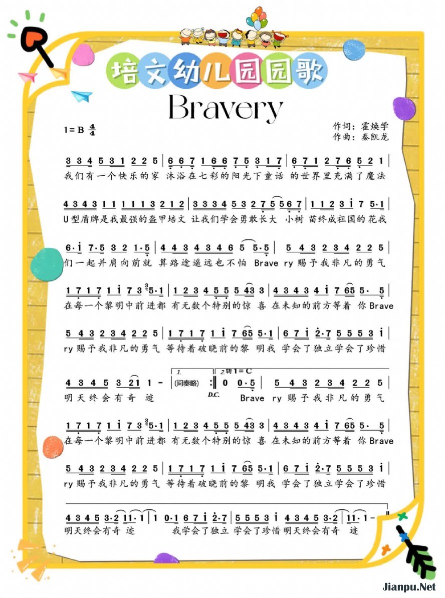 《培文幼儿园园歌Bravery》的简谱 吴飒飒/刘芝兰/何亦晴/张文佑 