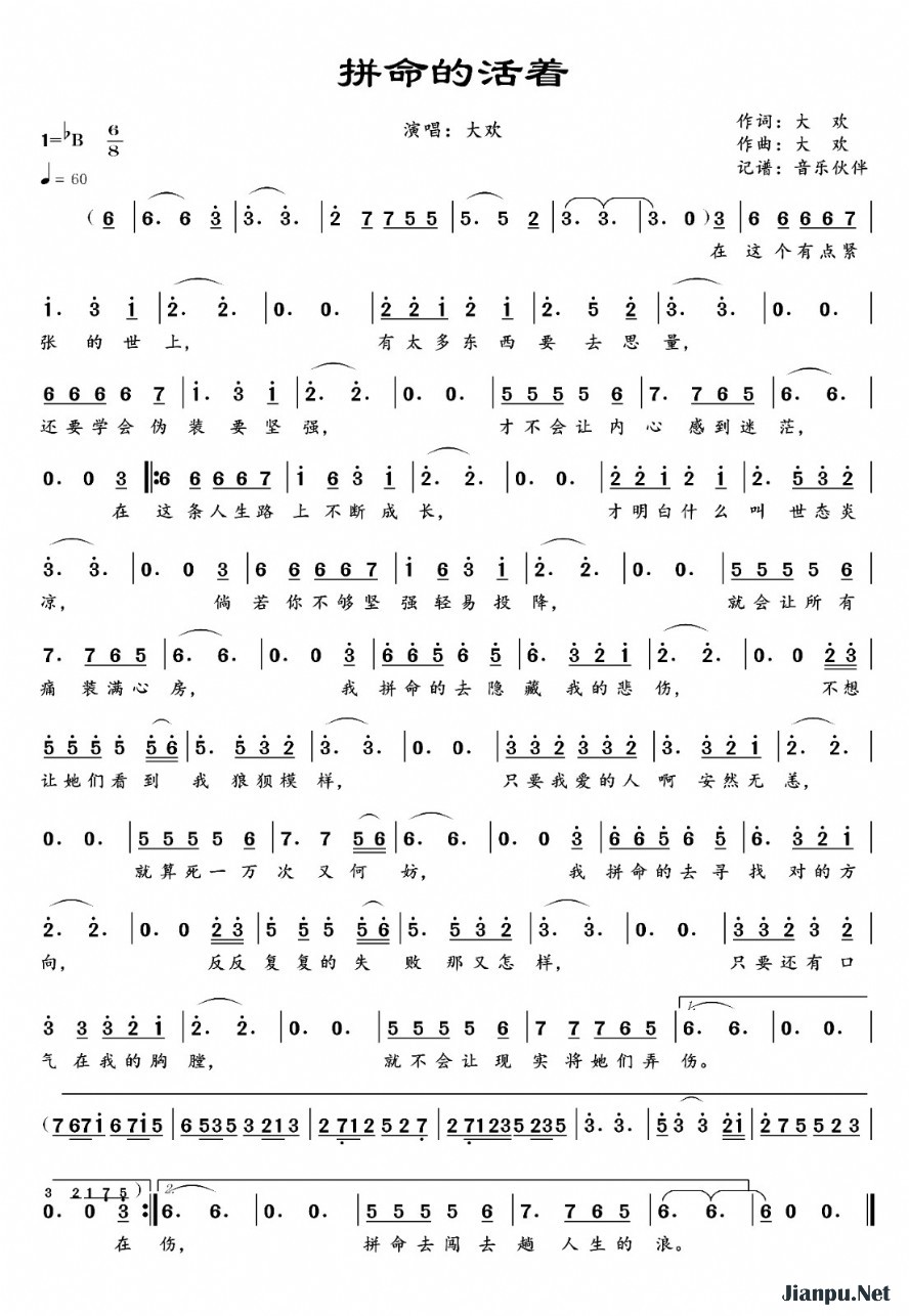 《拼命的活着》的简谱 大欢 