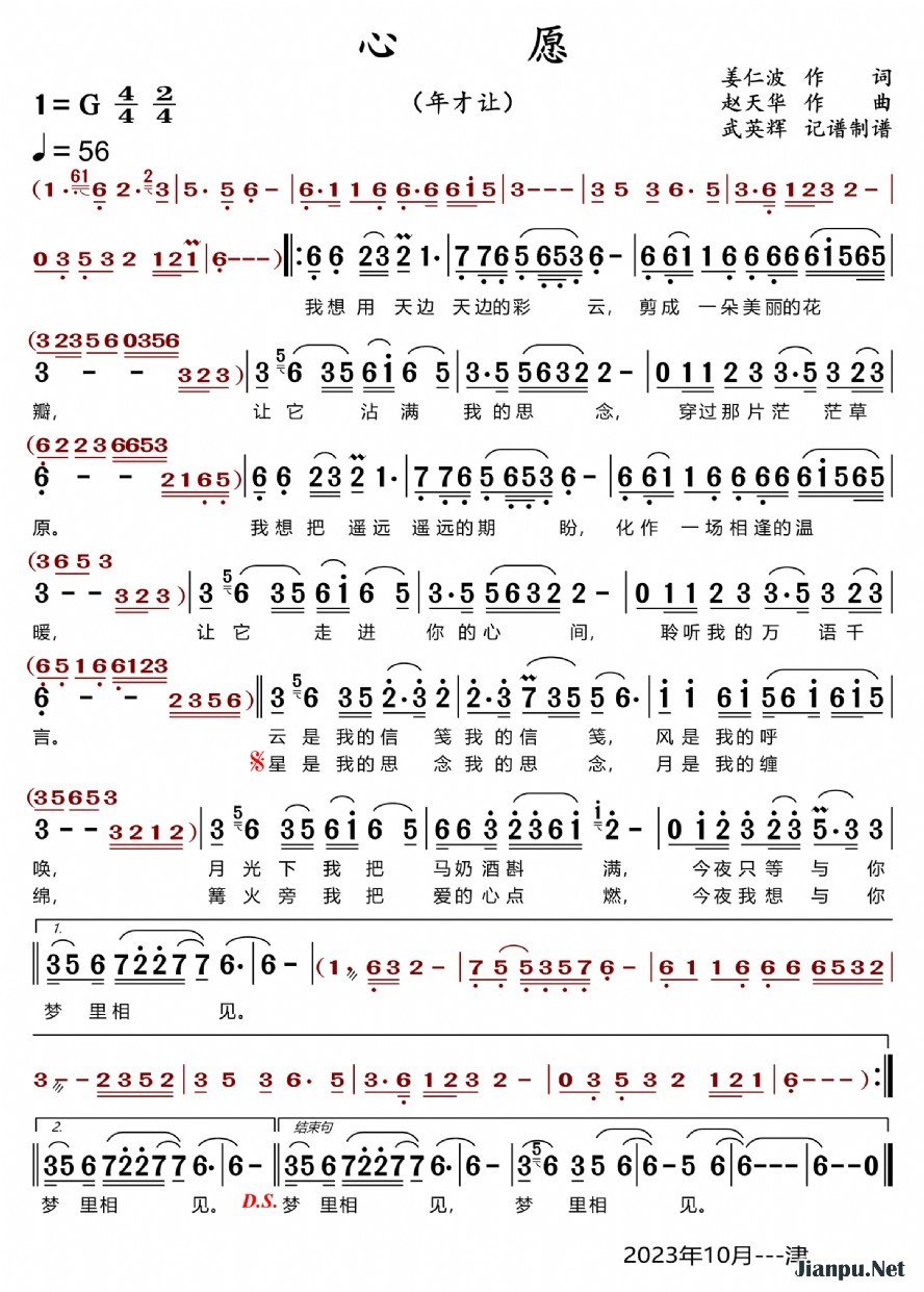 《心愿》的简谱 年才让 