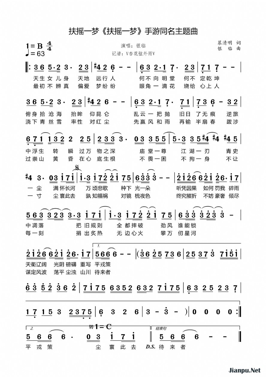 《扶摇一梦《扶摇一梦》手游同名主题曲》的简谱 银临 