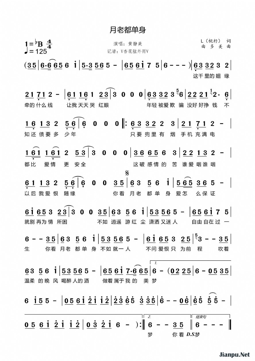 《月老都单身》的简谱 黄静美 