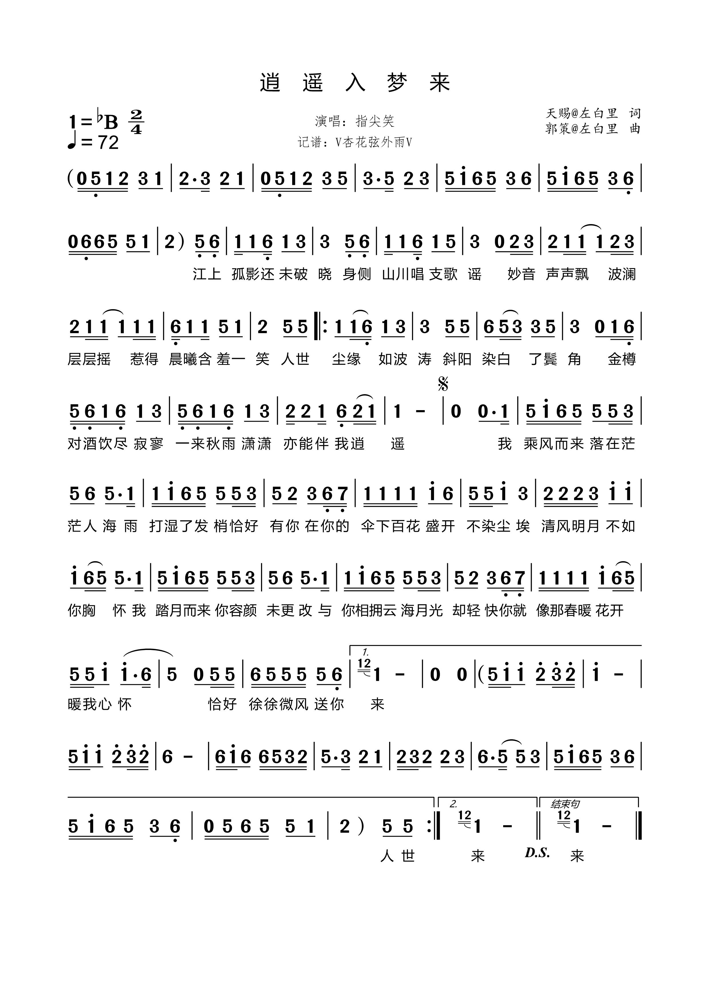 《逍遥入梦来》的简谱 指尖笑 