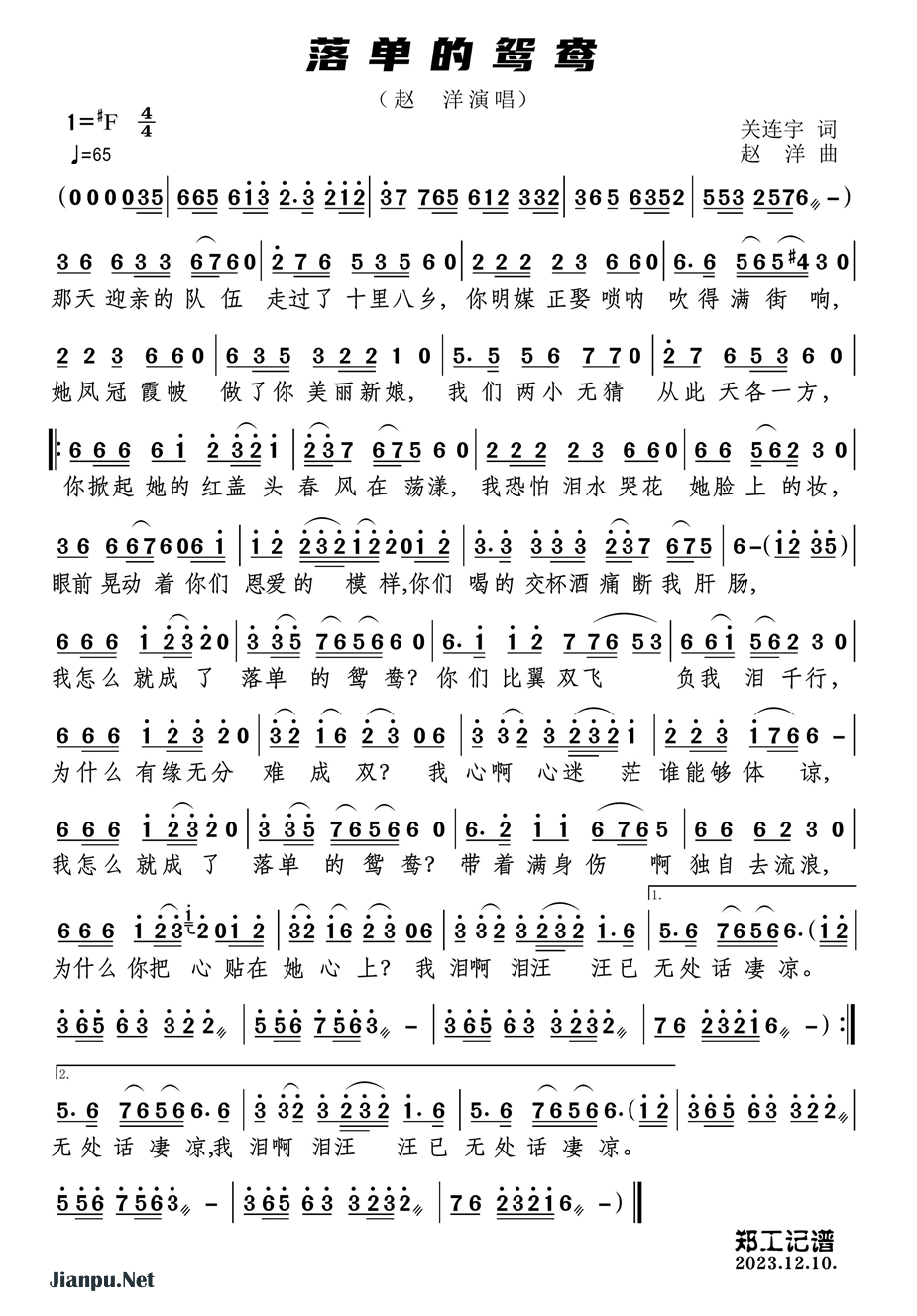 《落单的鸳鸯》的简谱 赵洋 