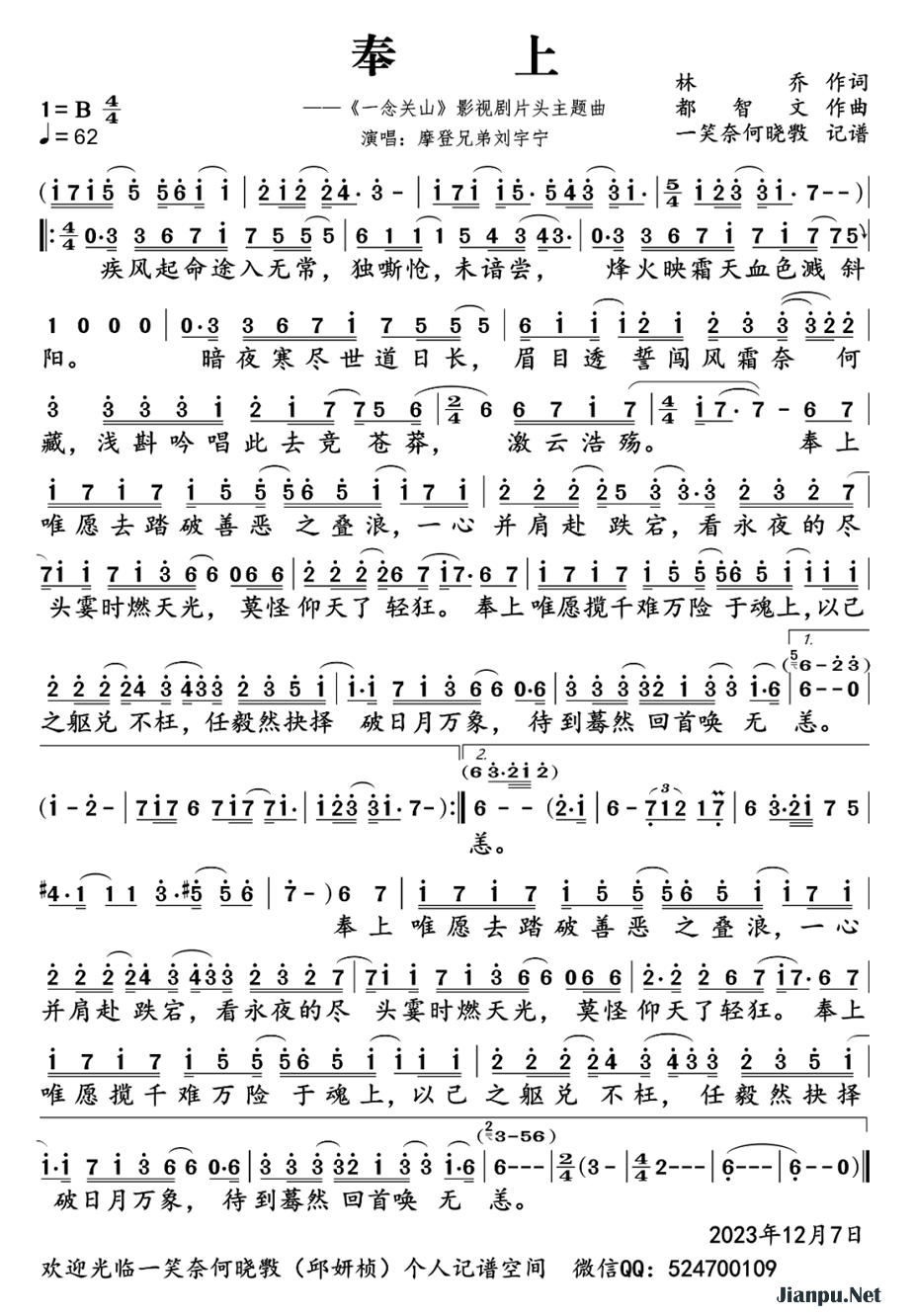 《奉上》的简谱 摩登兄弟刘宇宁 一念关山