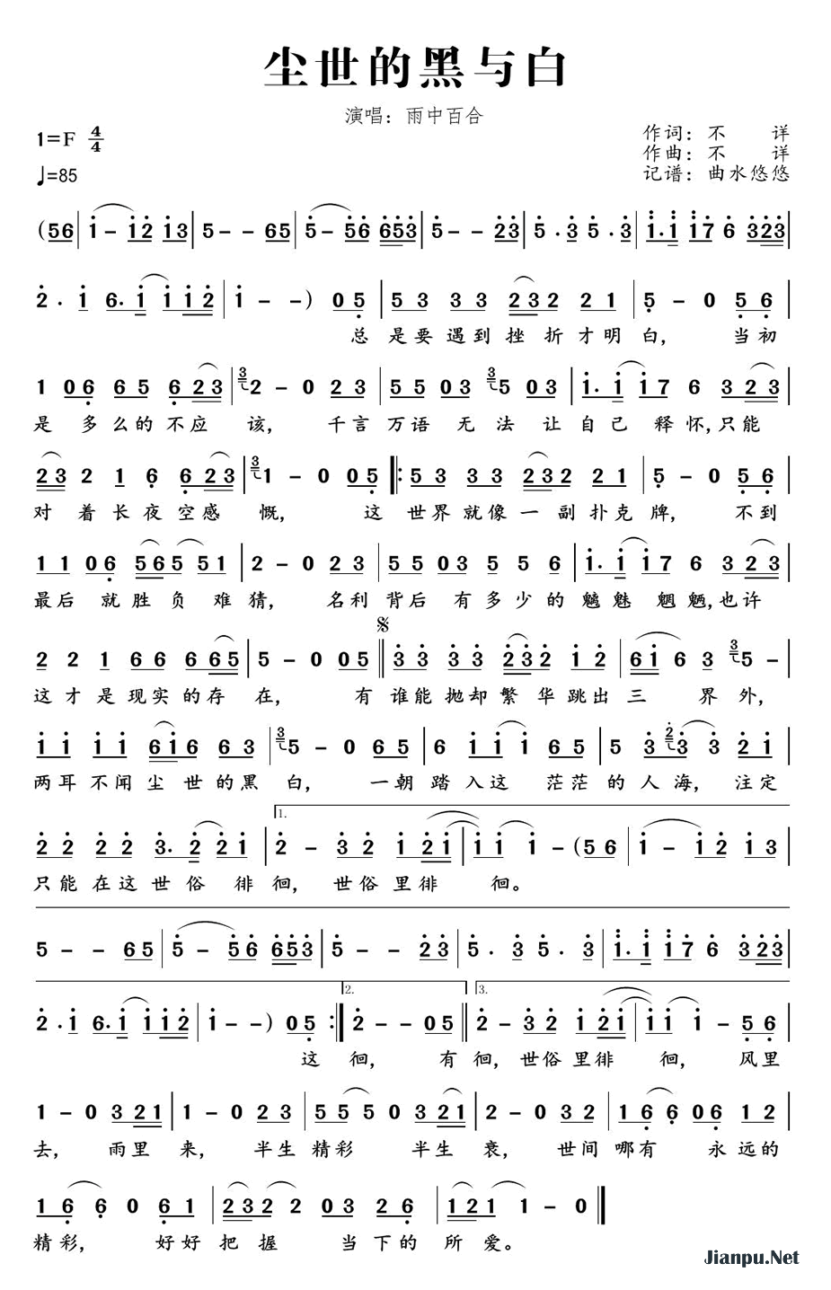 《尘世的黑与白》的简谱 雨中百合 
