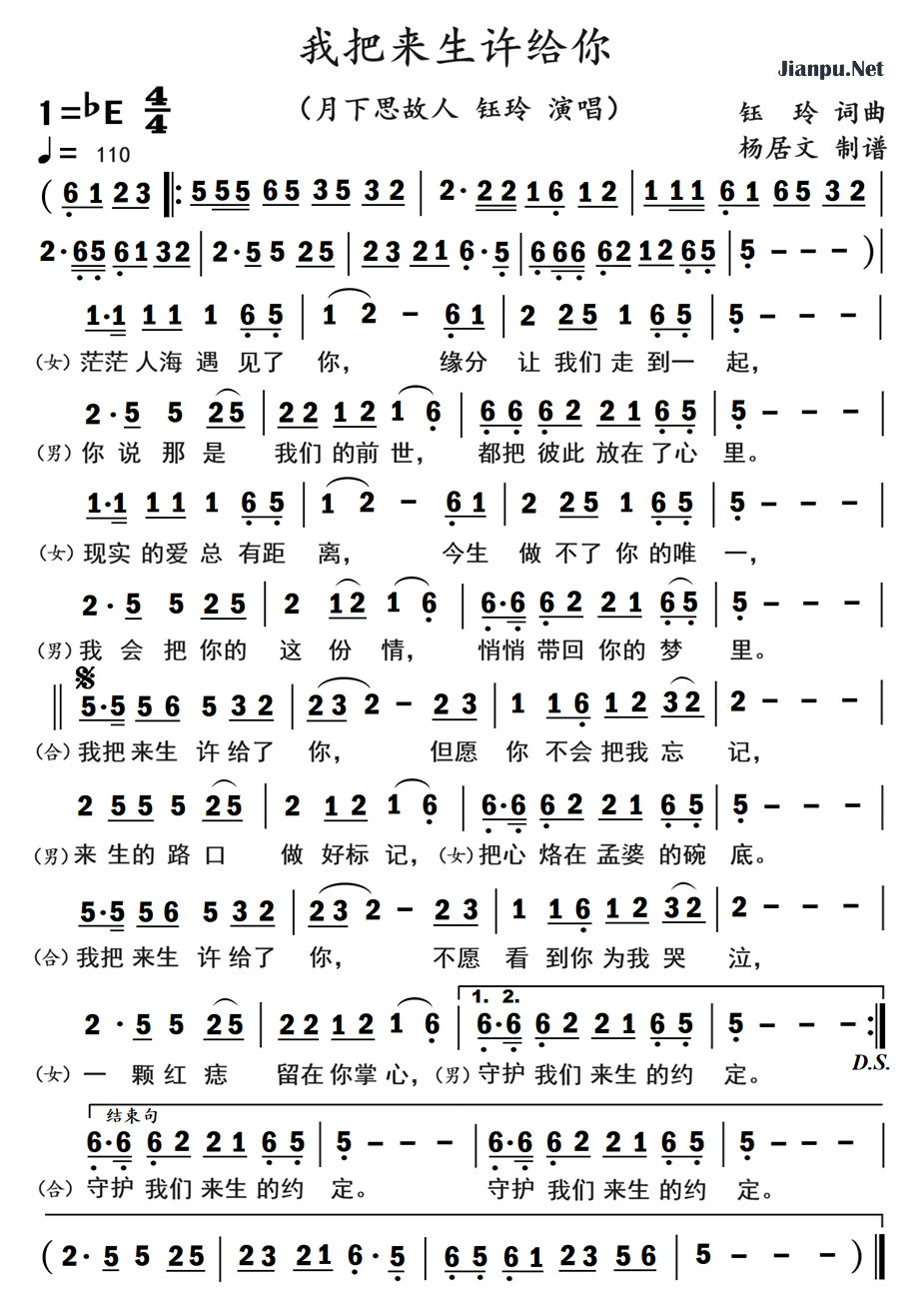 《我把来生许给你》的简谱 月下思故人/钰玲 