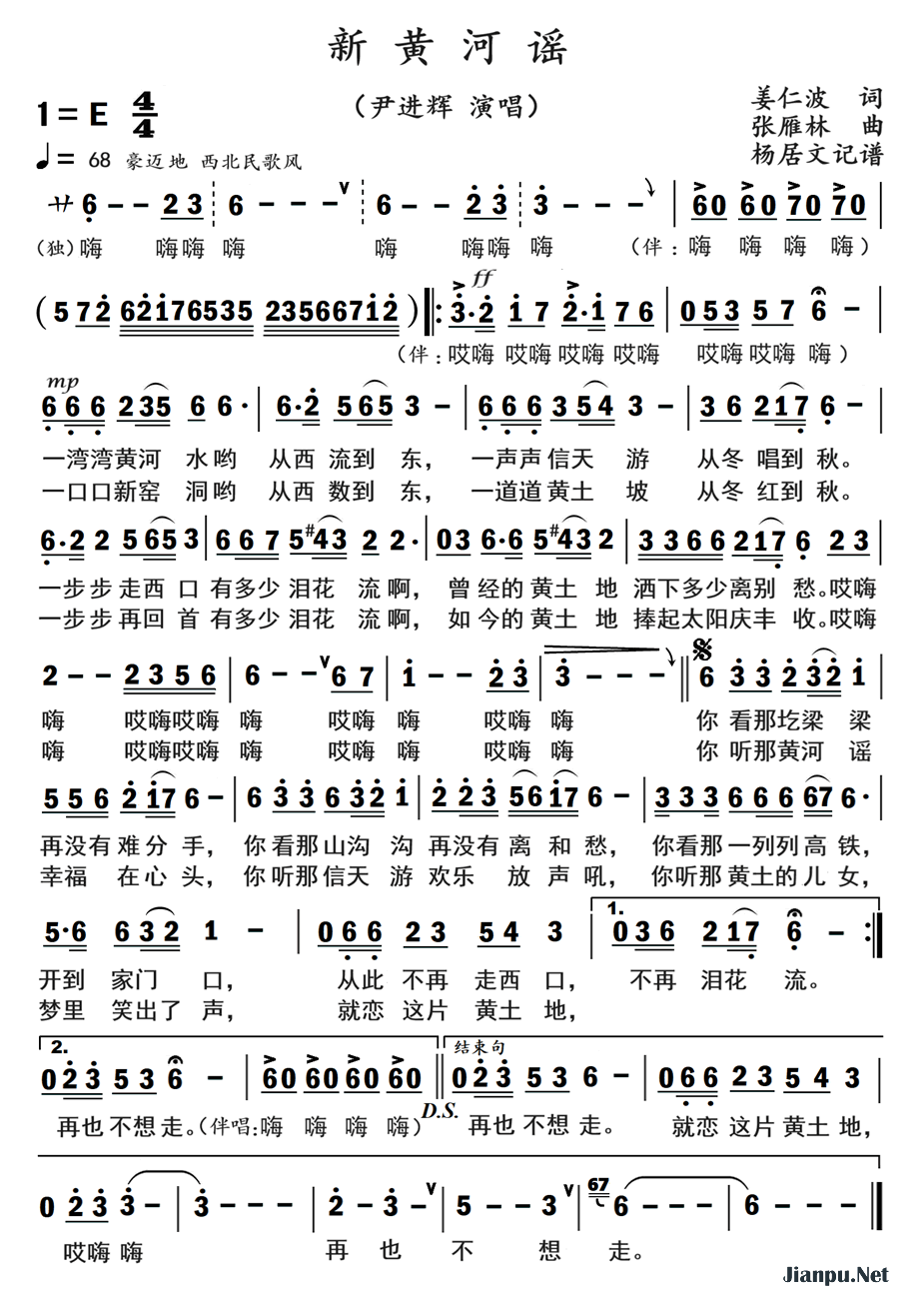《新黄河谣》的简谱 尹进辉 