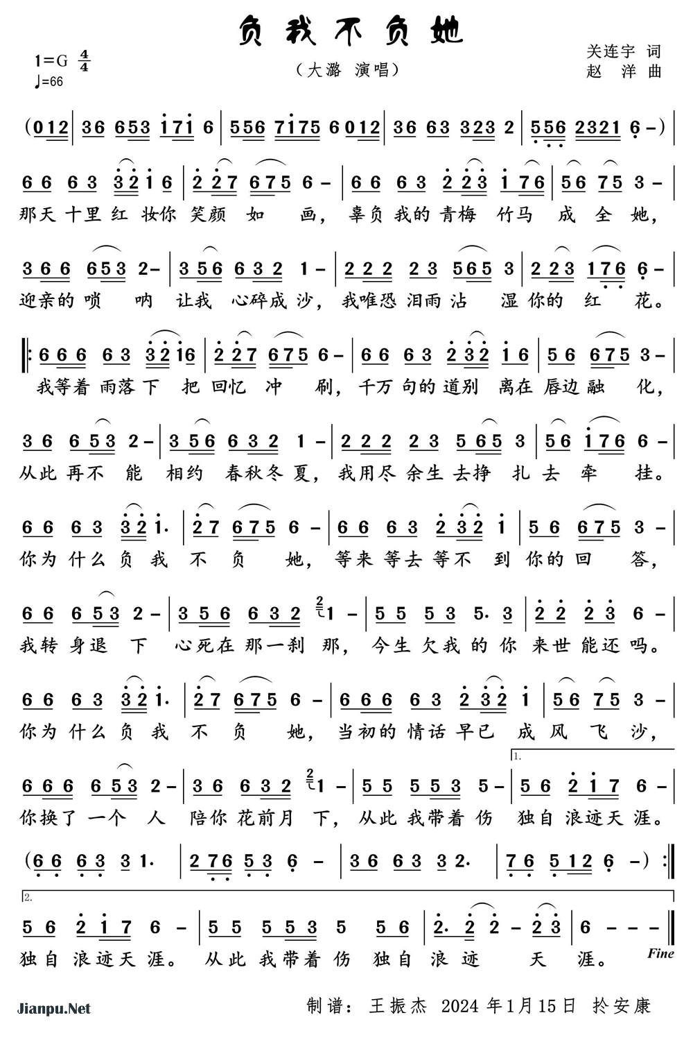 《负我不负她》的简谱 大潞 