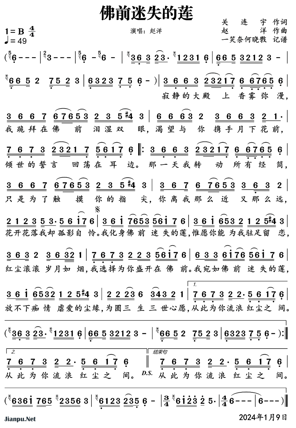 《佛前迷失的莲》的简谱 赵洋 