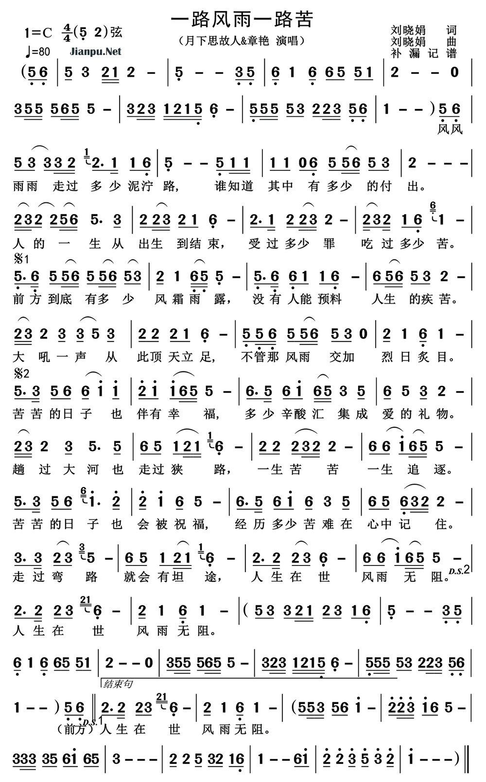 《一路风雨一路苦》的简谱 月下思故人/章艳 