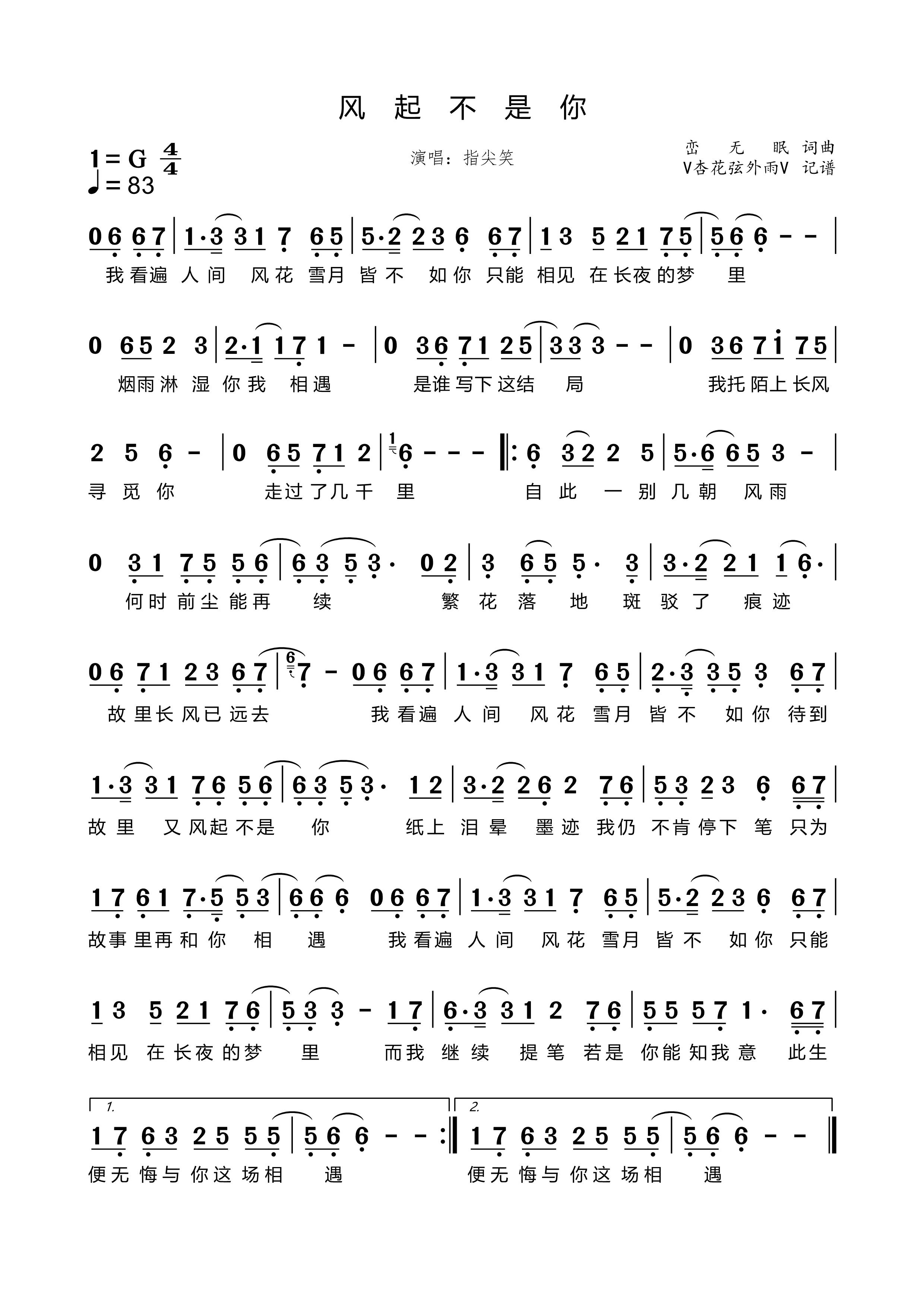 《风起不是你》的简谱 指尖笑 