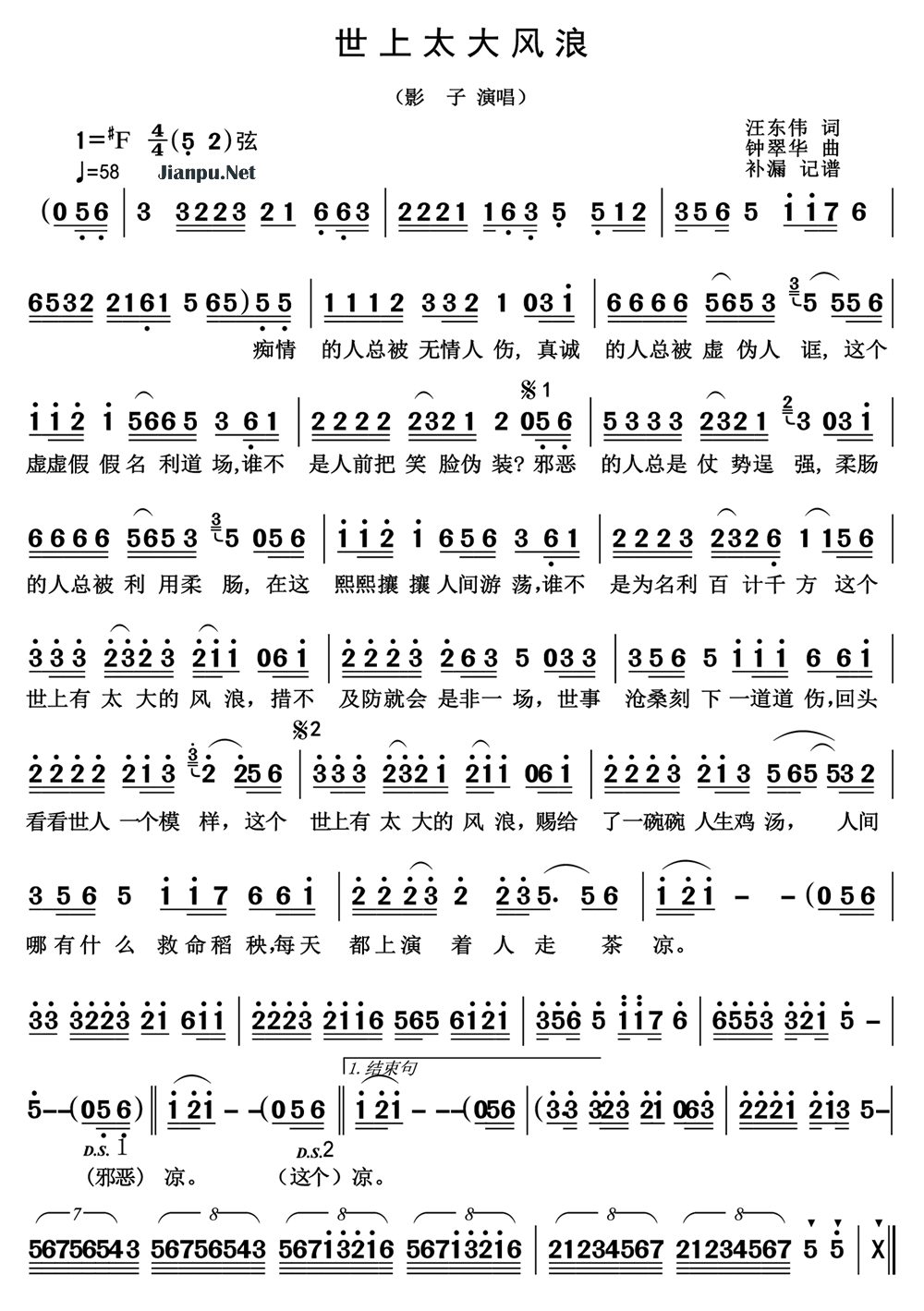 《世上太大风浪》的简谱 影子 