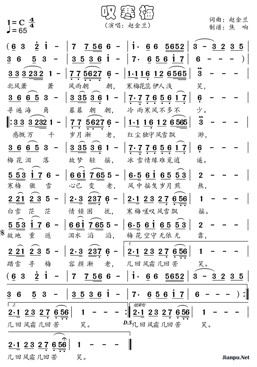 《叹寒梅》的简谱 赵金兰 