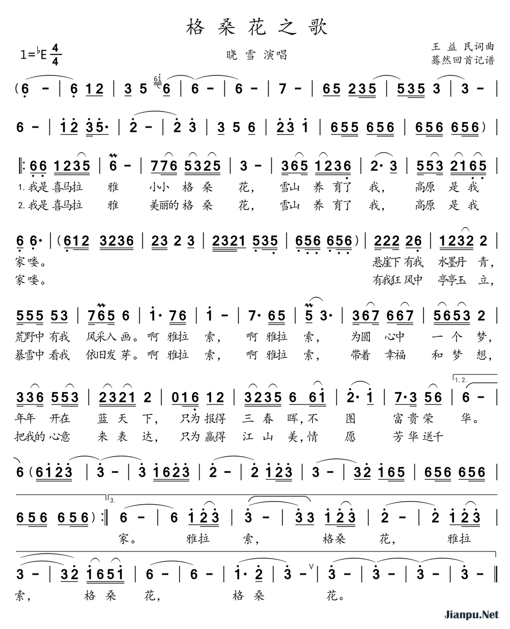 《格桑花之歌》的简谱 晓雪 