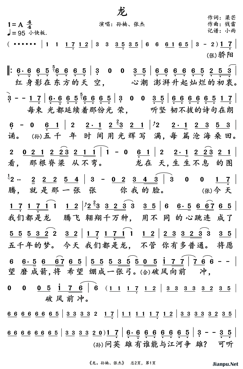 《龙（孙楠、张杰 2024春晚演唱谱）》的简谱 孙楠/张杰 