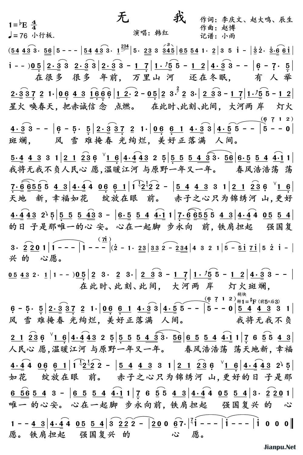 《无我（韩红 2024春晚演唱谱）》的简谱 韩红 