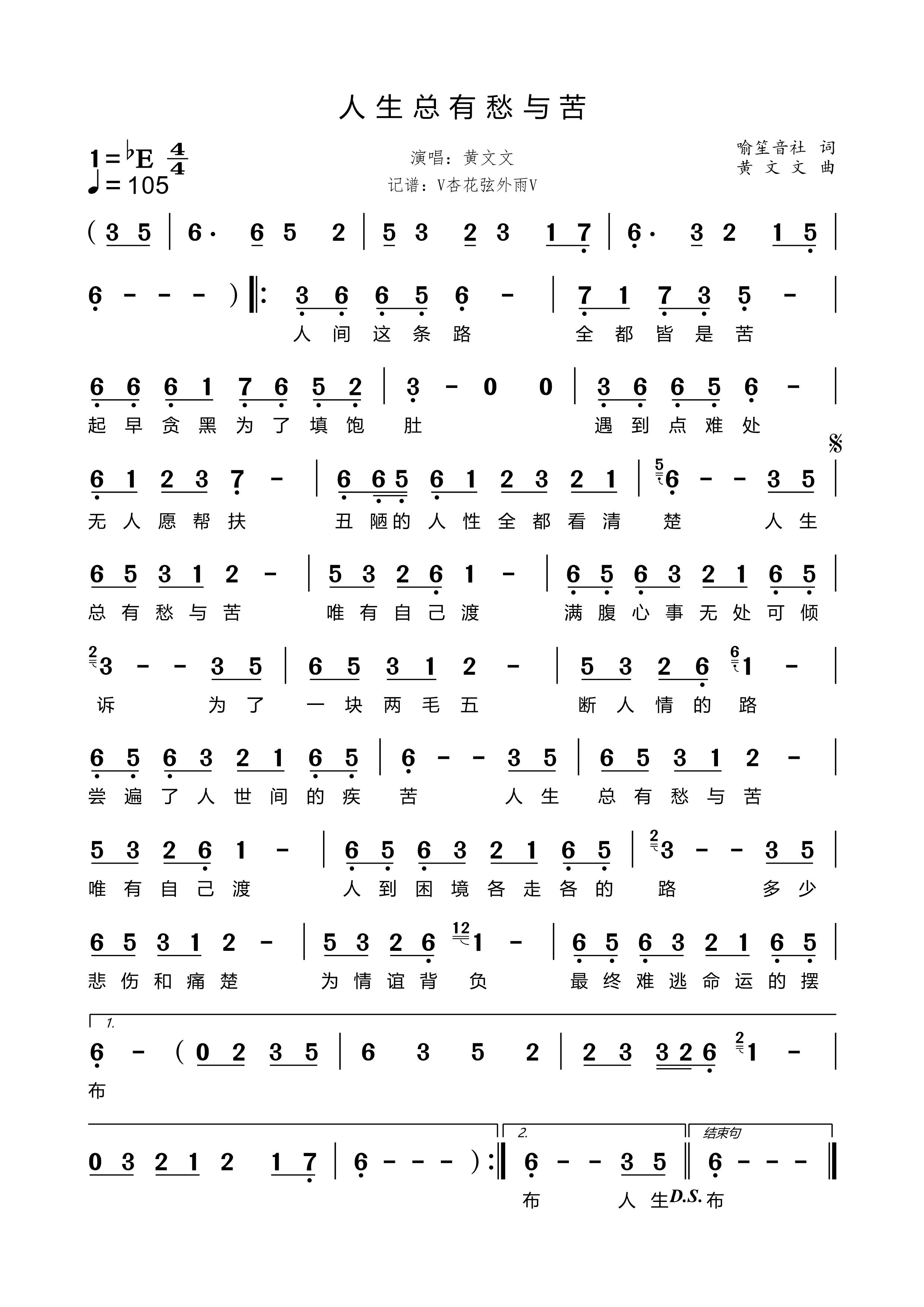 《人生总有愁与苦》的简谱 黄文文 