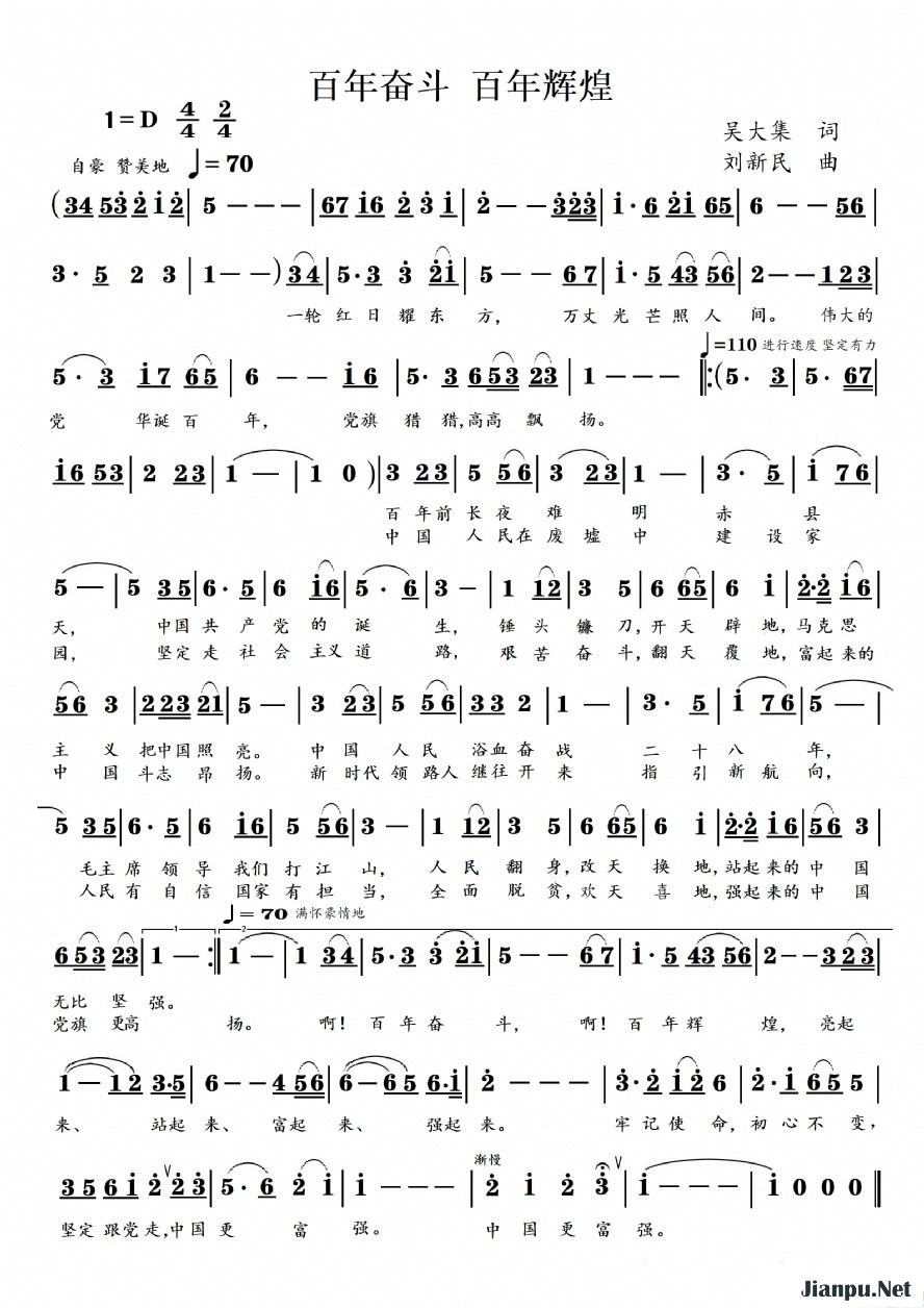 《百年奋斗 百年辉煌》的简谱 于洋