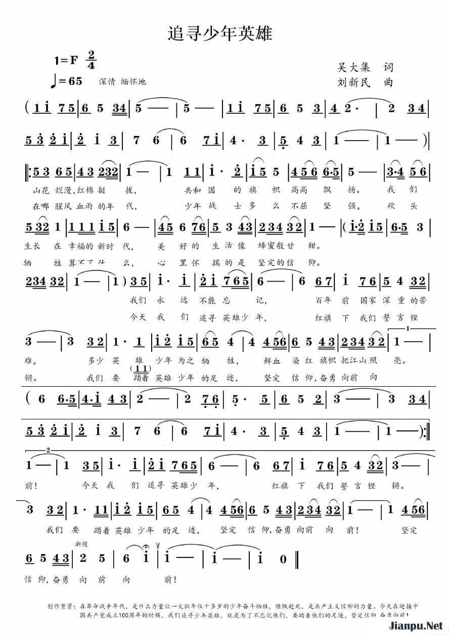 《追寻少年英雄》的简谱 于洋