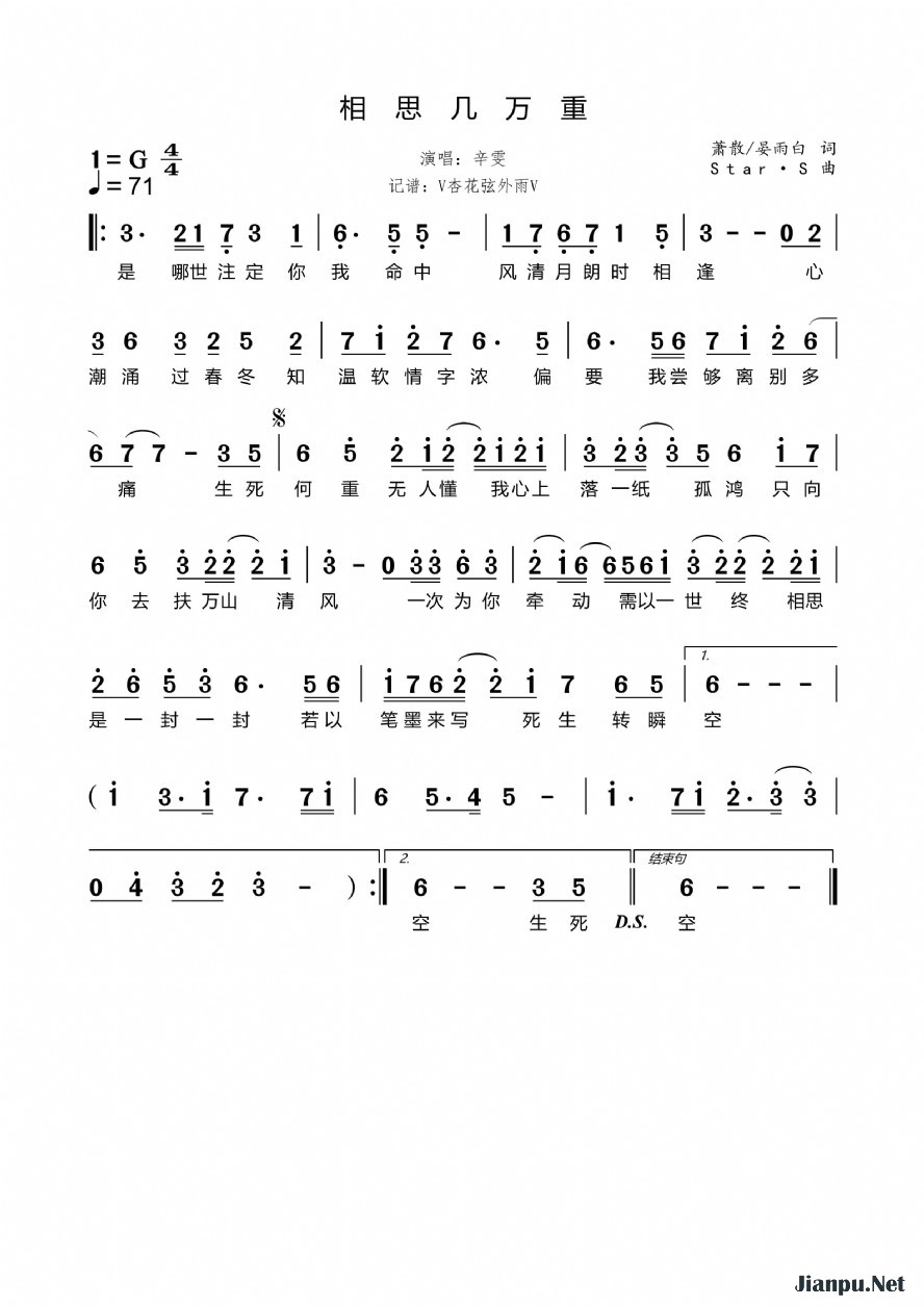 《相思几万重》的简谱 辛雯