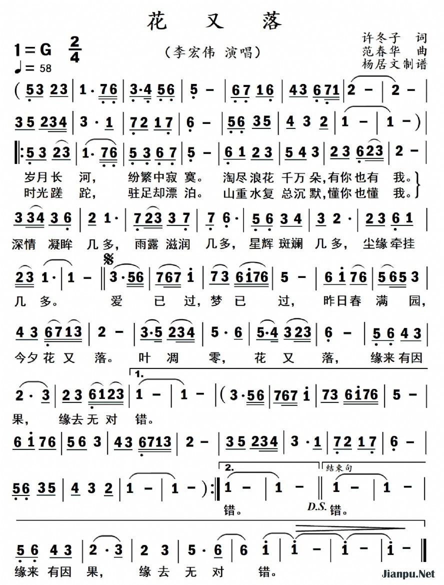 《花又落（男声版）》的简谱 李宏伟