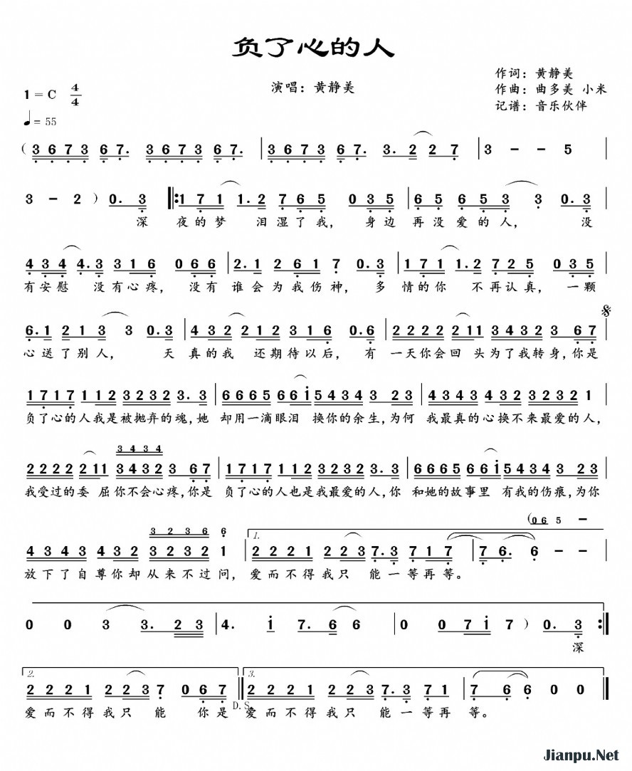 《负了心的人》的简谱 黄静美 