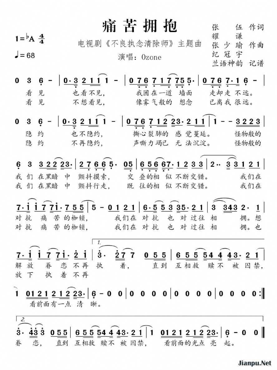 《痛苦拥抱（电视剧《不良执念清除师》主题曲）》的简谱 Ozone 