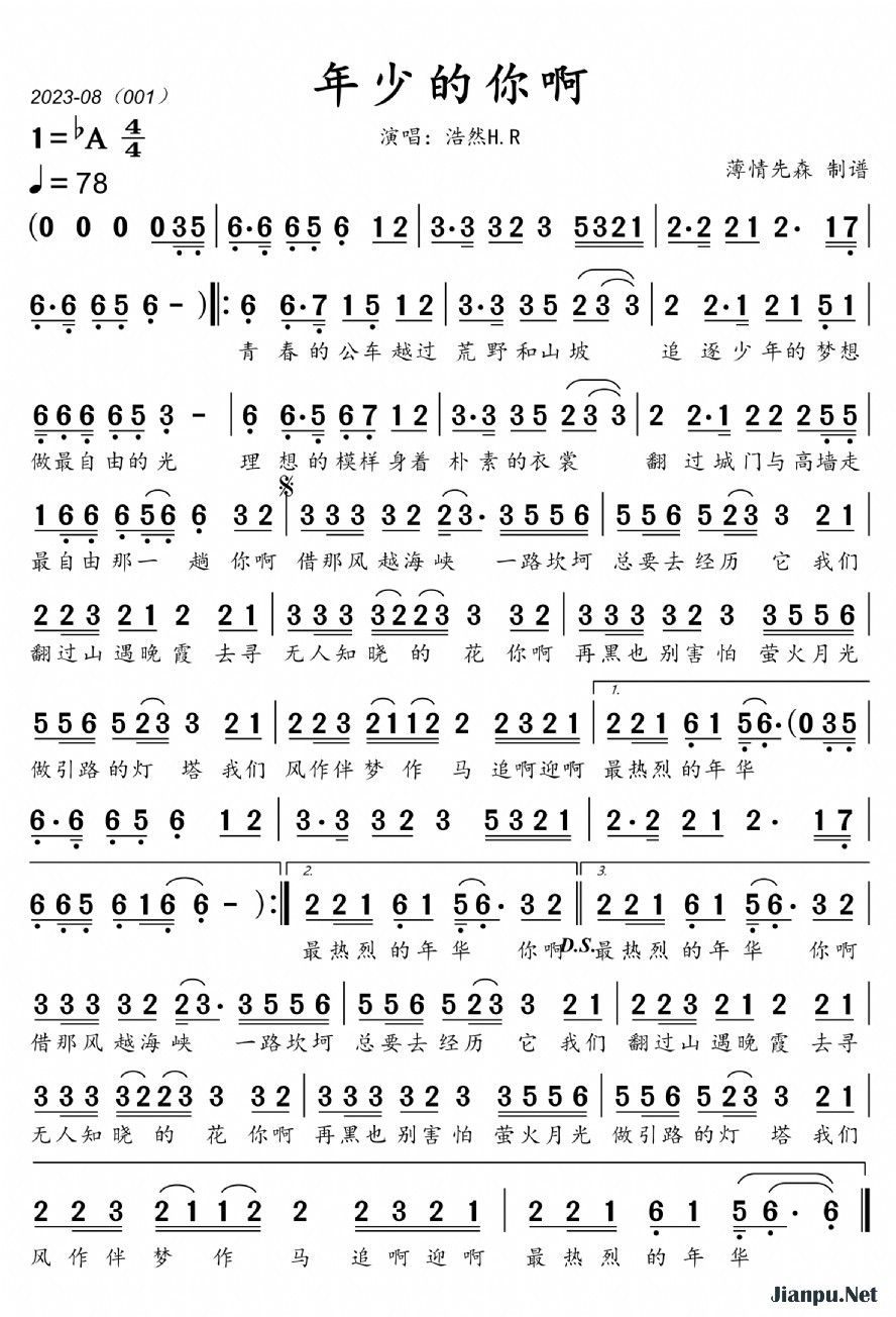 《年少的你啊》的简谱 浩然H·R 