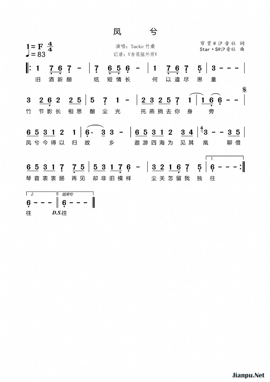 《凤兮》的简谱 Tacke竹桑 