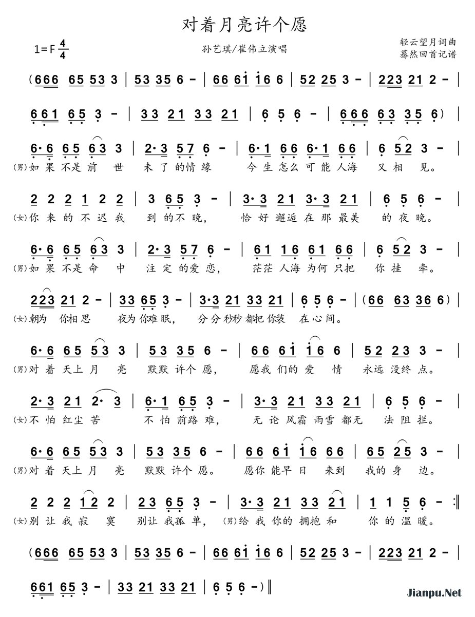 《对着月亮许个愿》的简谱 孙艺琪/崔伟立 