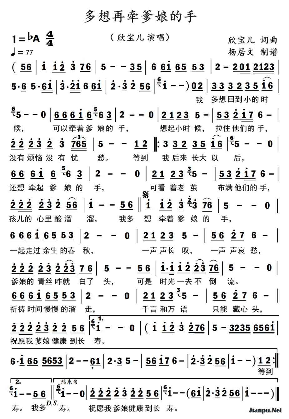 《多想再牵爹娘的手》的简谱 欣宝儿 