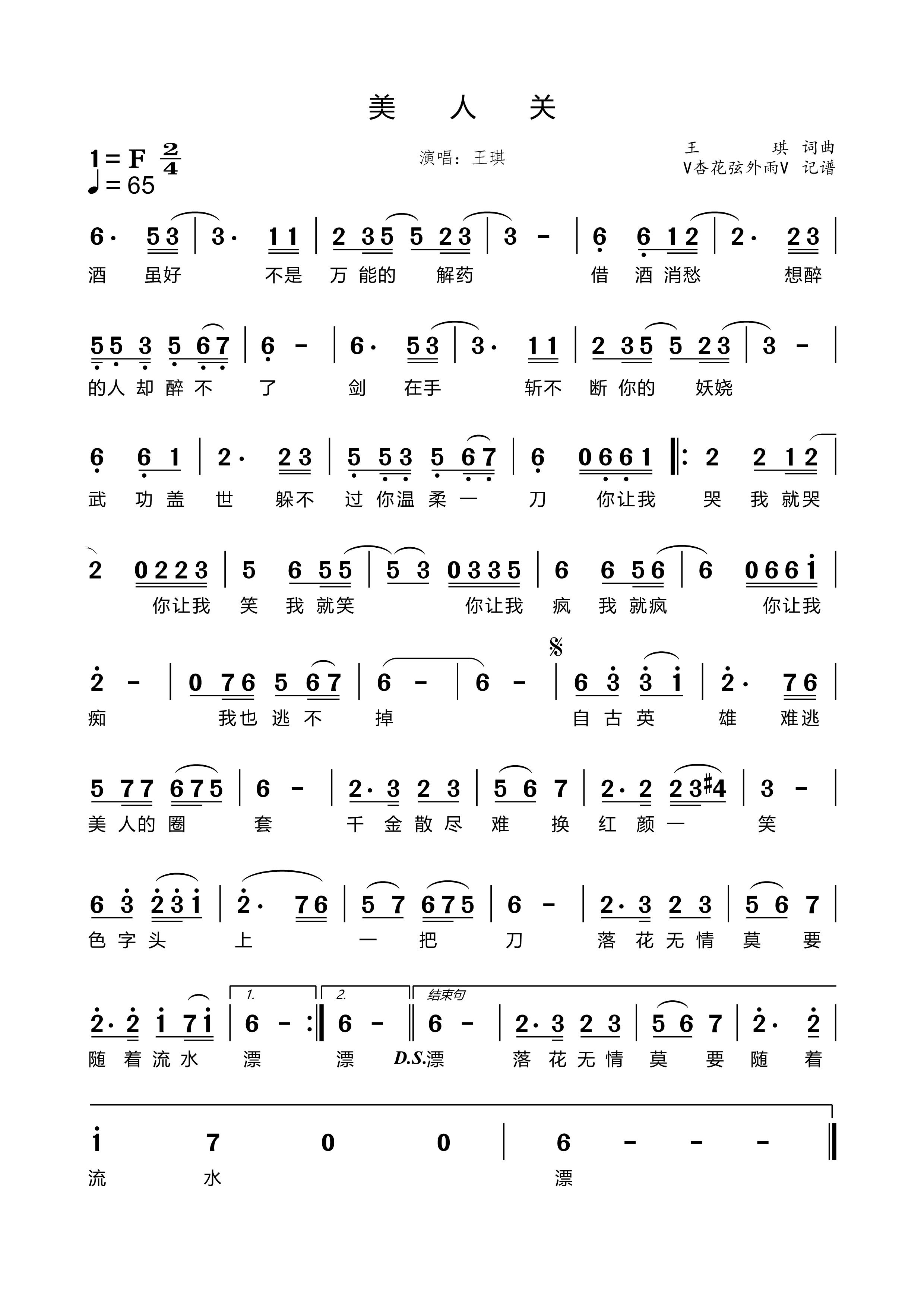 《美人关》的简谱 王琪 