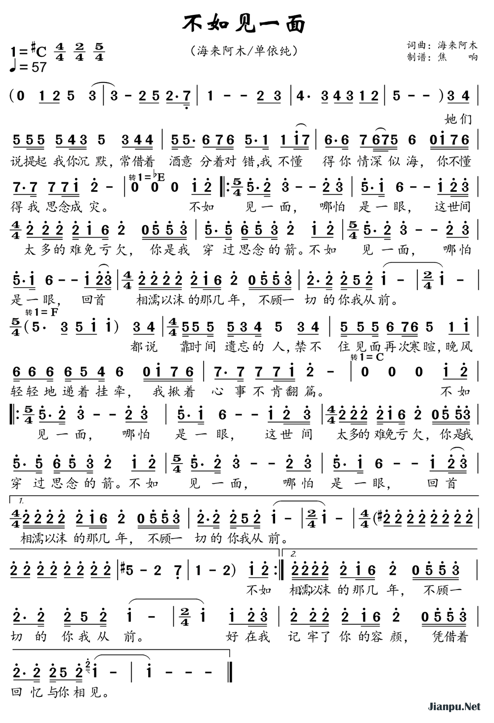 《不如见一面（2024春晚）》的简谱 海来阿木/单依纯 