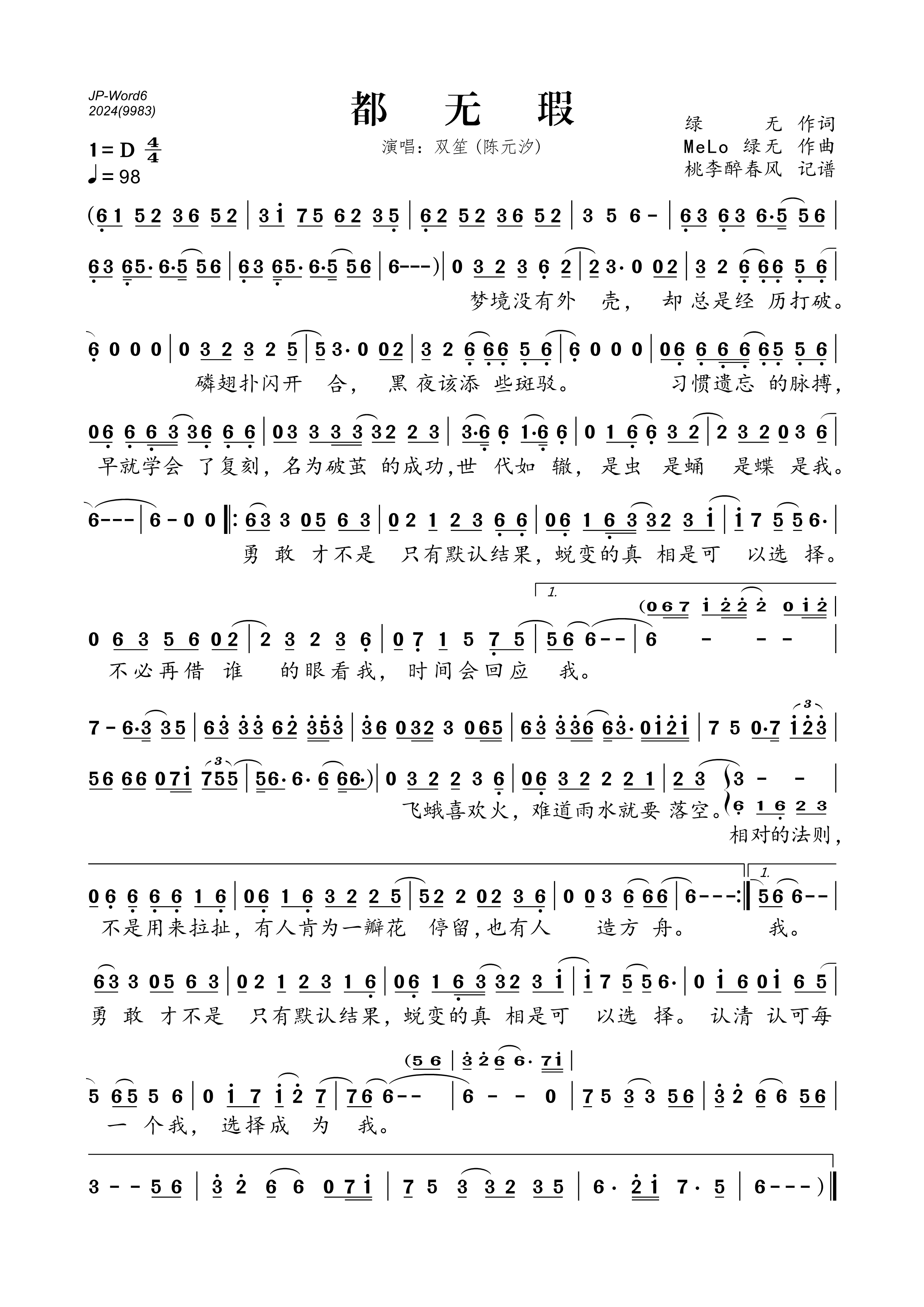 《都无瑕》的简谱 双笙（陈元汐） 