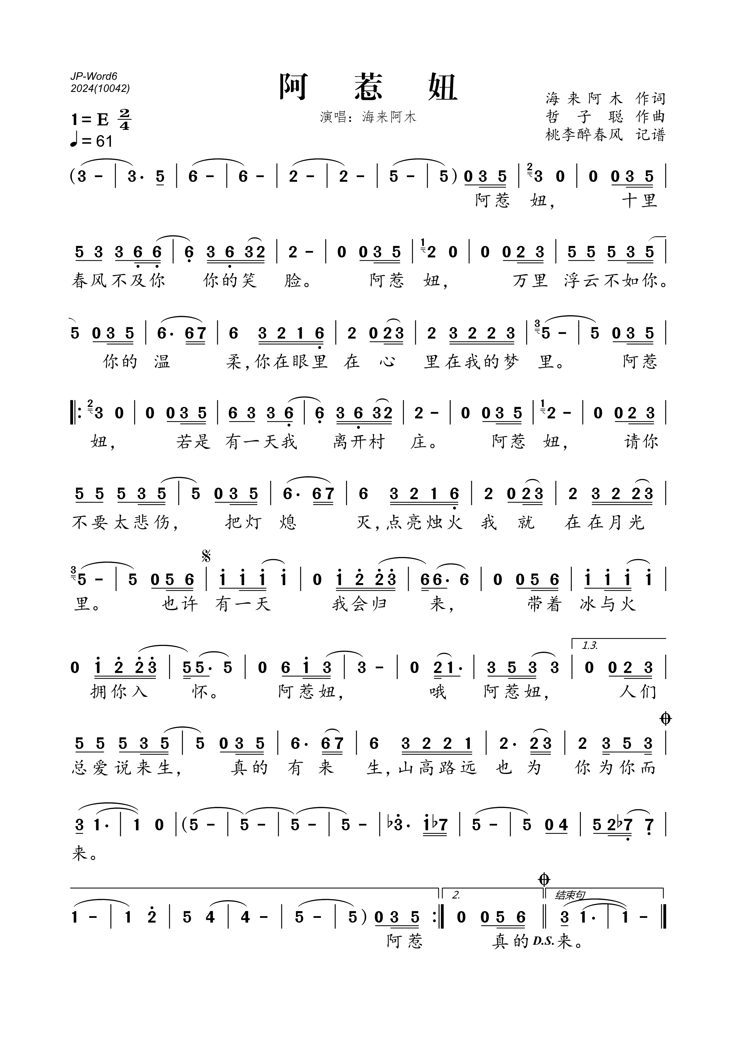 《阿惹妞》的简谱 海来阿木 