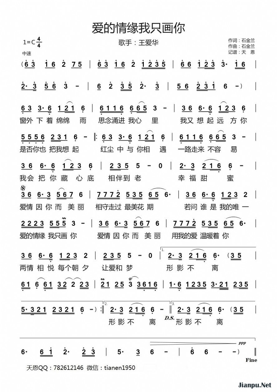 《爱的情缘我只画你》的简谱 王爱华