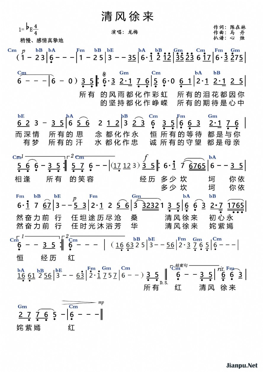 《清风徐来》的简谱 龙梅
