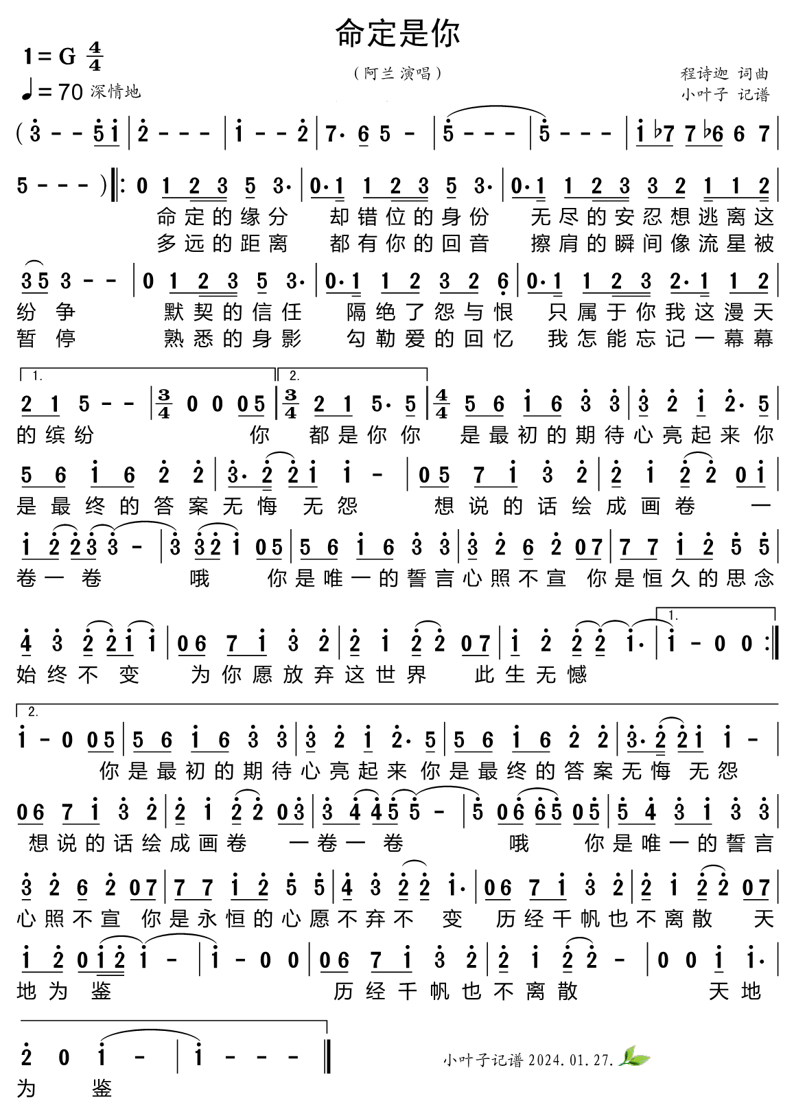 《命定是你》的简谱 阿兰 